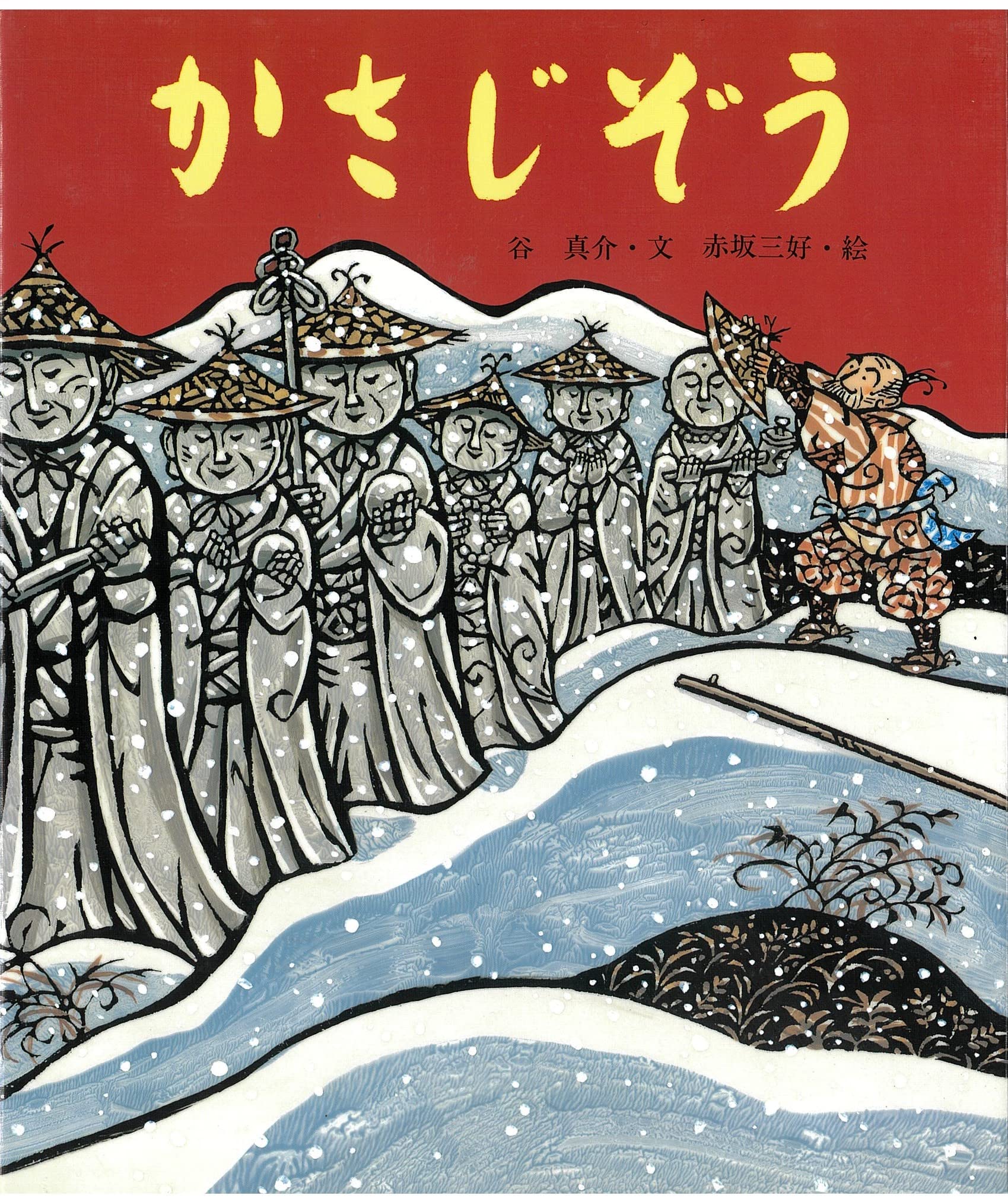 傘地蔵6体ハンドメイド1点もの・・かさじぞう・日本むかし話・お伽話 傘地蔵6体ハンドメイド1点もの・・かさじぞう・日本むかし話・お伽話